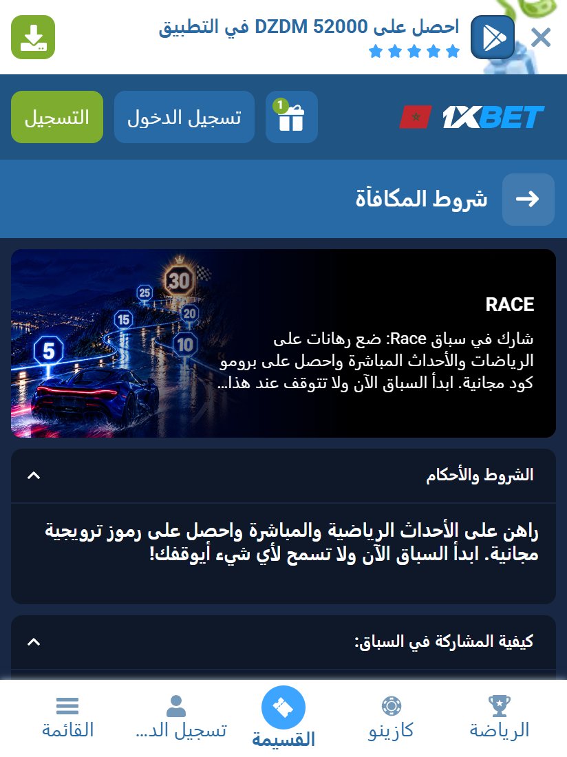 السباق: رهان تراكمي كل يوم ورهانات مجانية على الطريق