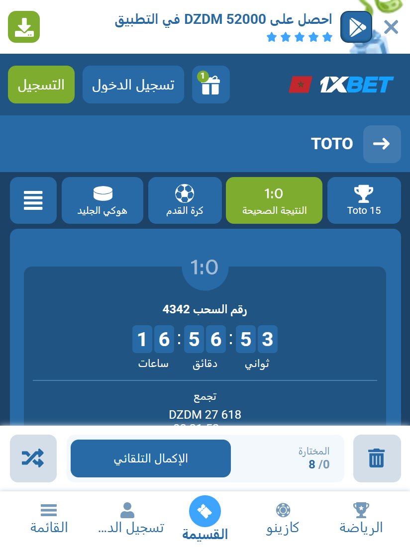 توتو النتيجة الصحيحة: القواعد والصندوق والجاكبوت